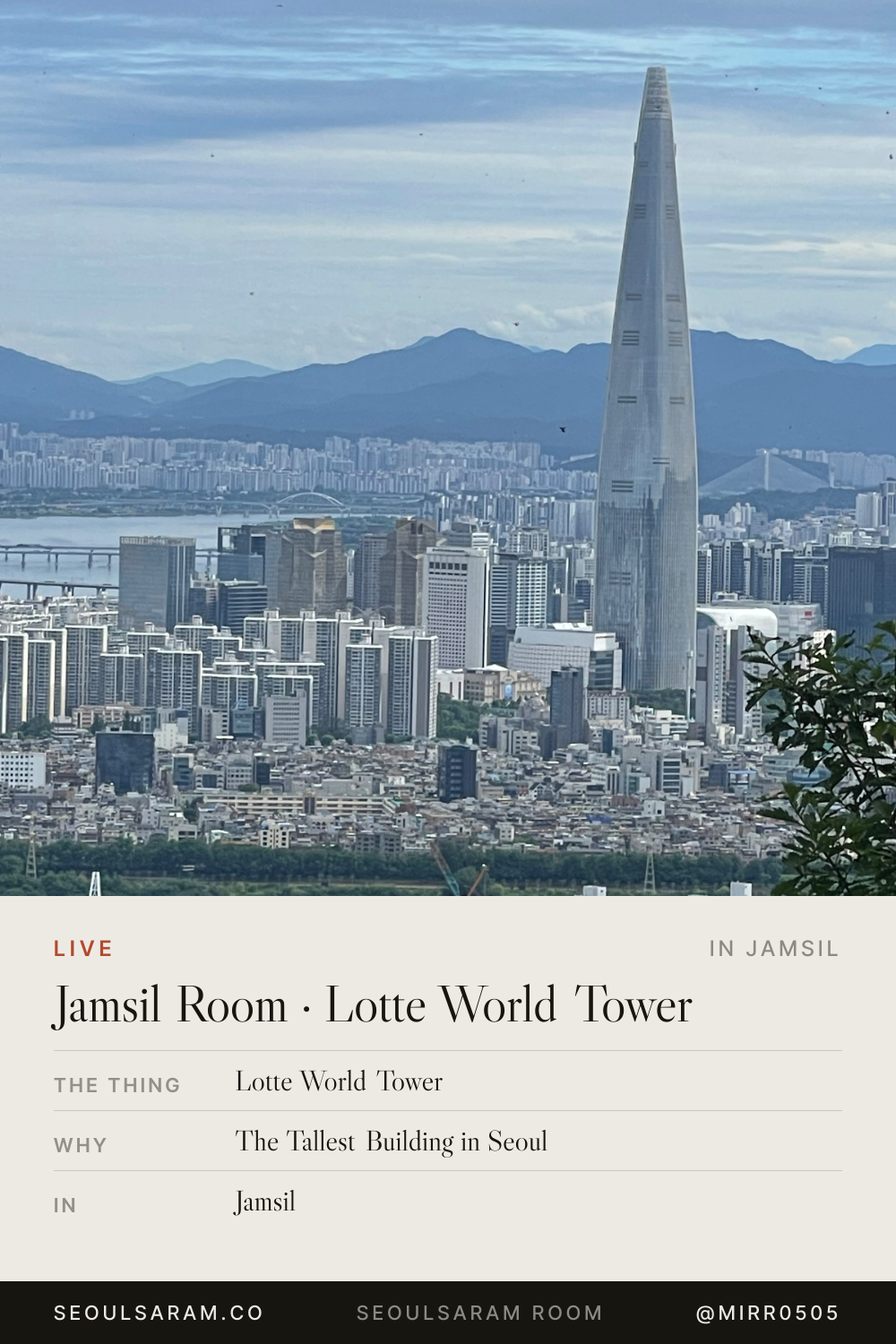 Jamsil Room · Lotte World Tower